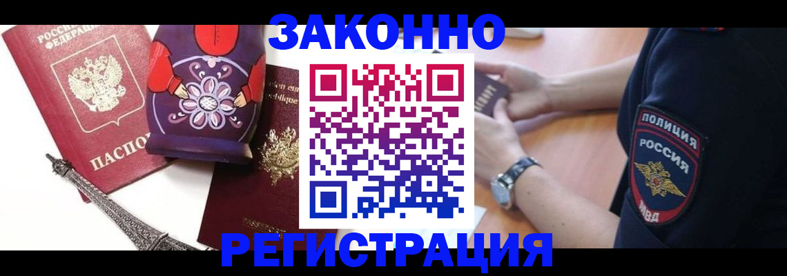 прописка регистрация в Щиграх