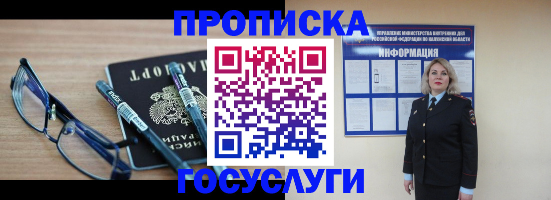 временная регистрация для школы в Щиграх