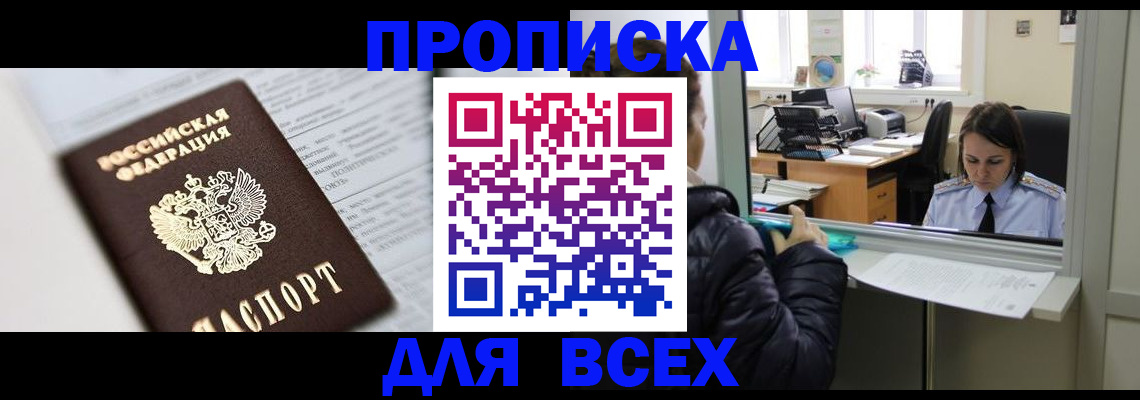 временная регистрация купить в Щиграх