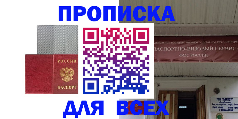 прописка гарантия в Щиграх