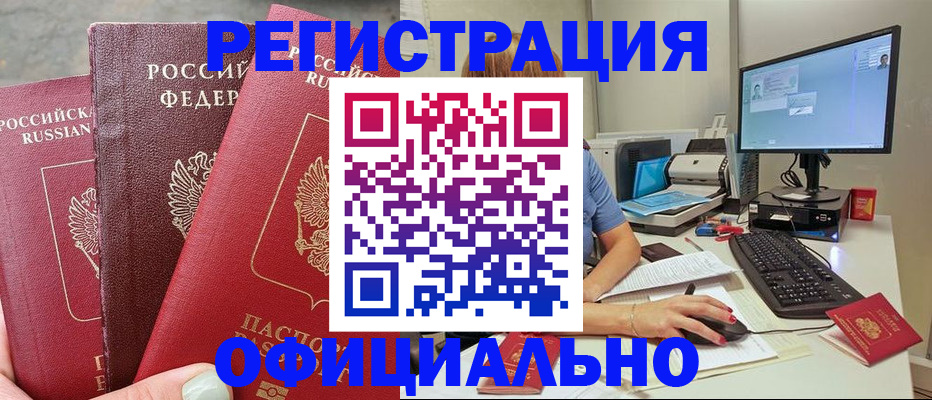 прописка иностранных граждан в Щиграх